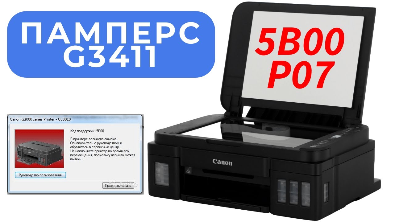 canon pixma g3411 pampers