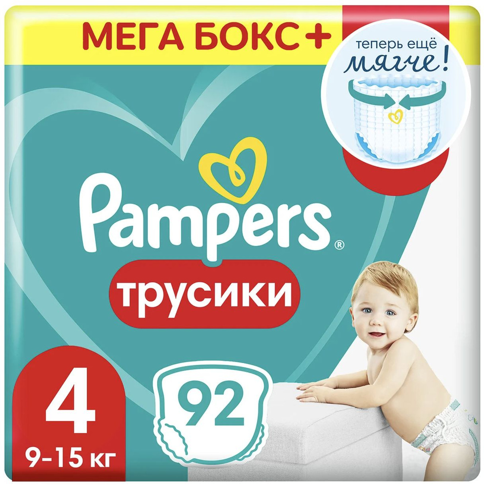 pampers 9